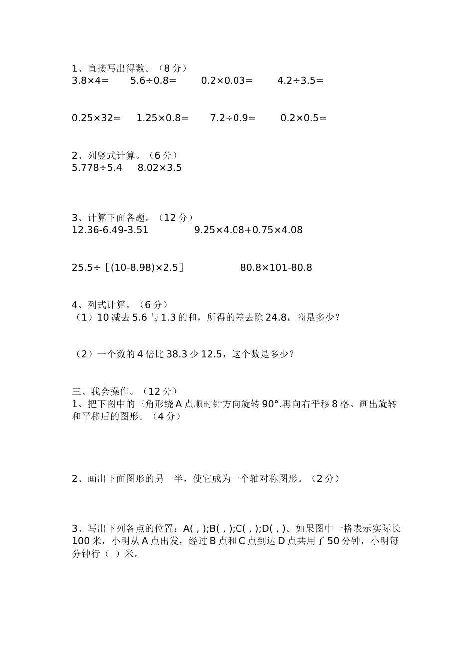 2011年小学数学六年级上册期末测试卷_第2页