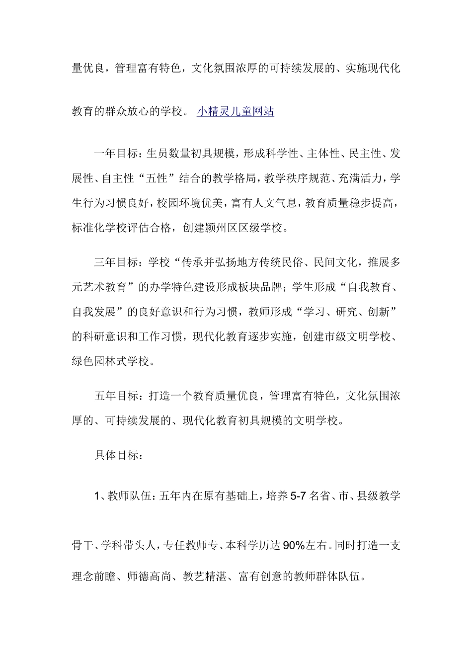 阜阳市附小学校五年规划_第3页