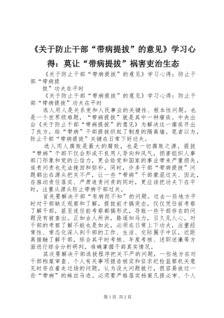 《关于防止干部“带病提拔”的意见》学习心得：莫让“带病提拔”祸害吏治生态 