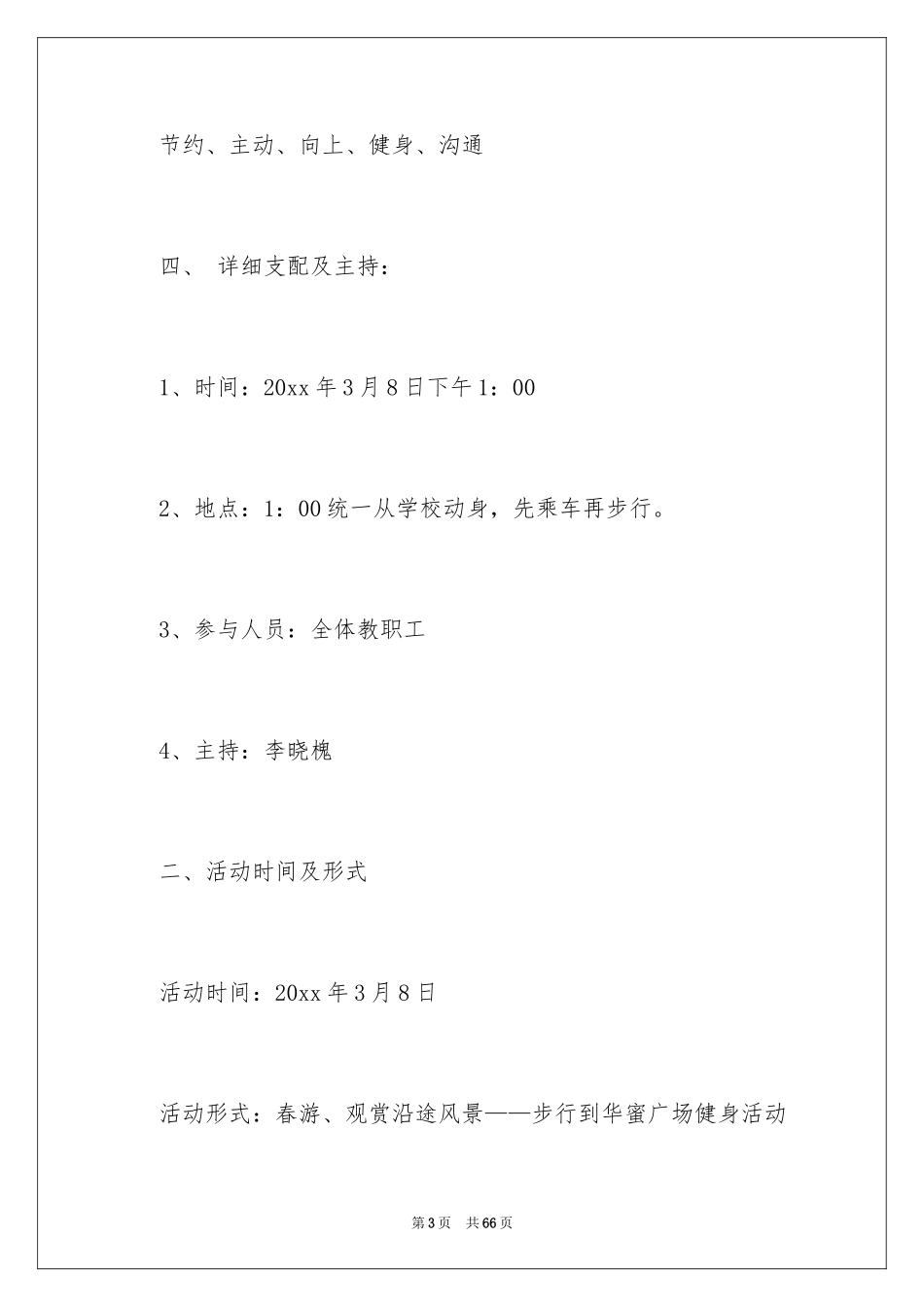 2024三八妇女节活动策划_1_第3页