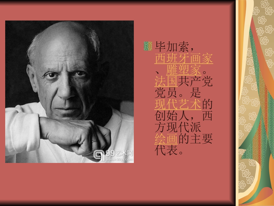巴勃罗·鲁伊斯·_第2页