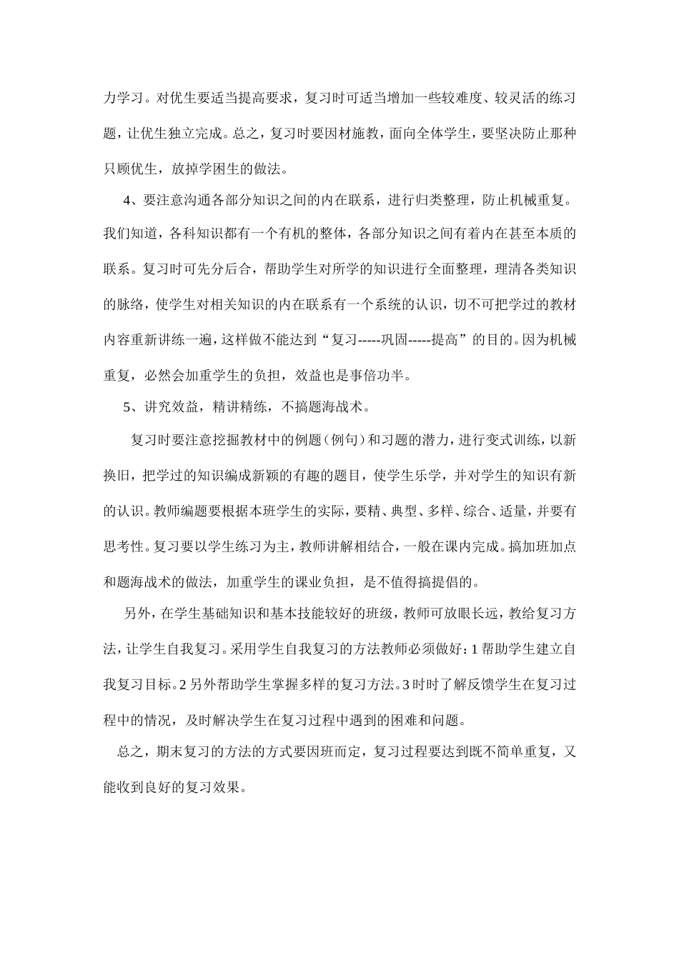 小学数学期末复习几点策略1111_第2页