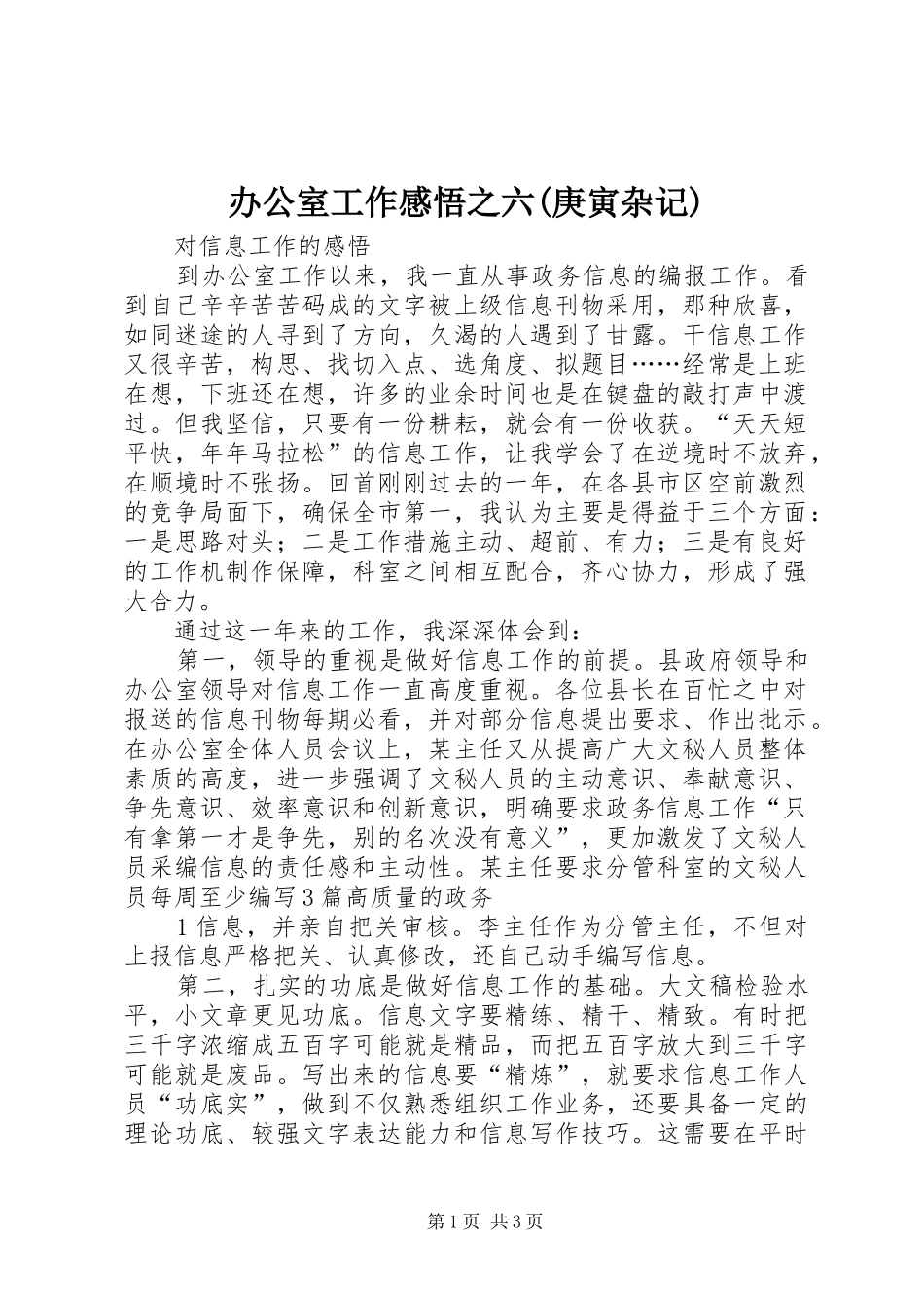 办公室工作感悟之六(庚寅杂记) _第1页