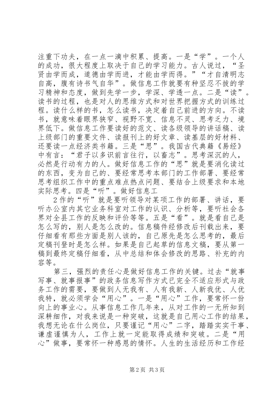 办公室工作感悟之六(庚寅杂记) _第2页