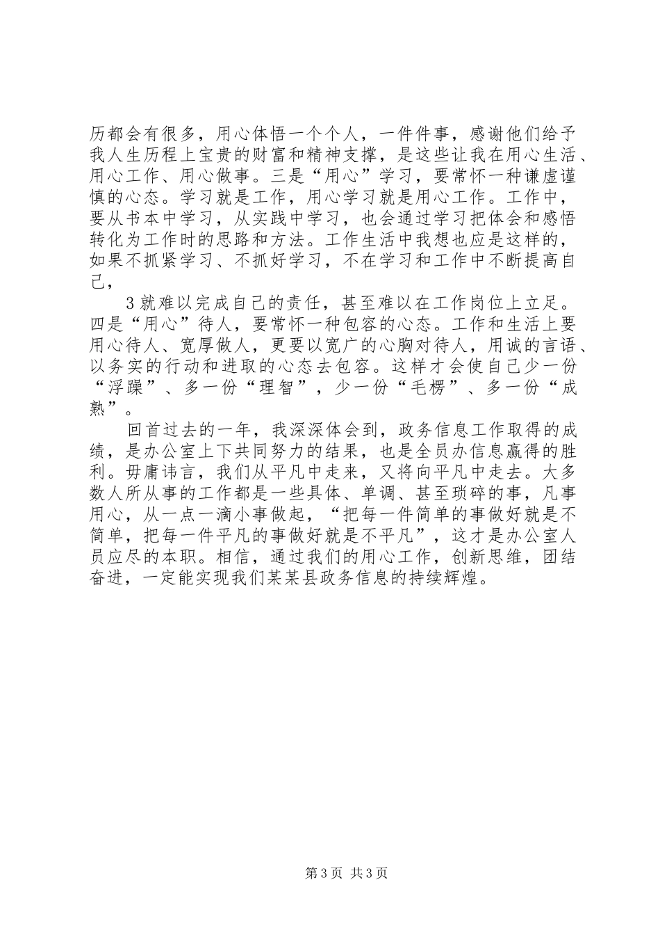 办公室工作感悟之六(庚寅杂记) _第3页