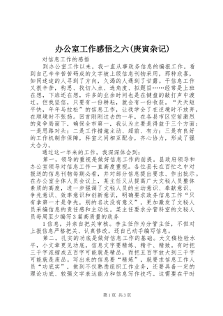 办公室工作感悟之六(庚寅杂记) 