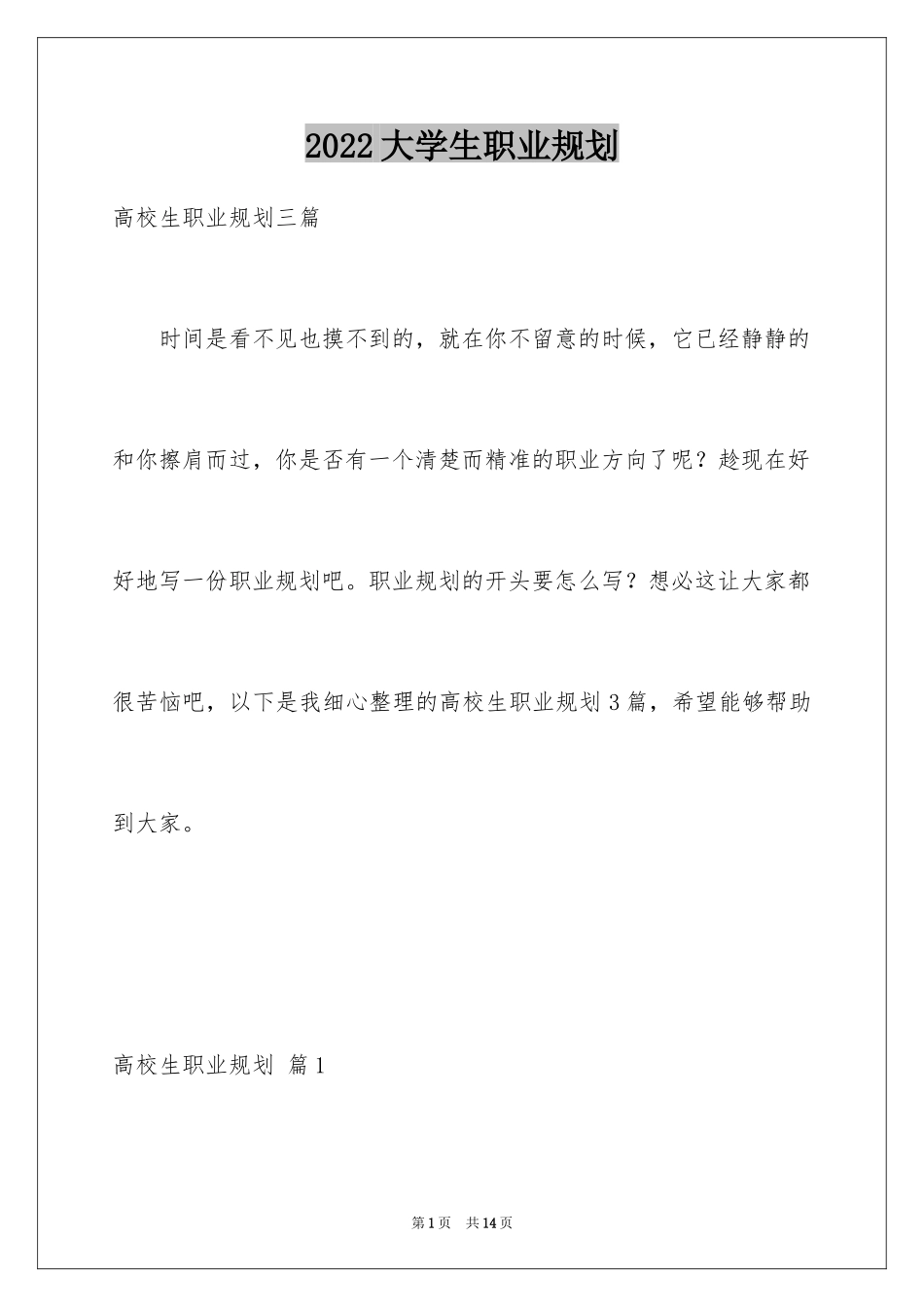 2024大学生职业规划_720_第1页