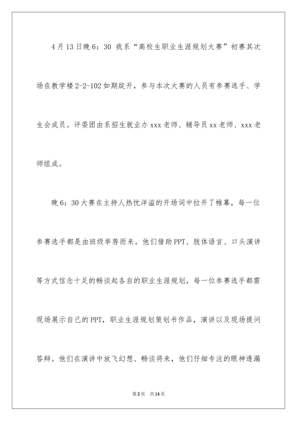 2024大学生职业规划_720_第2页