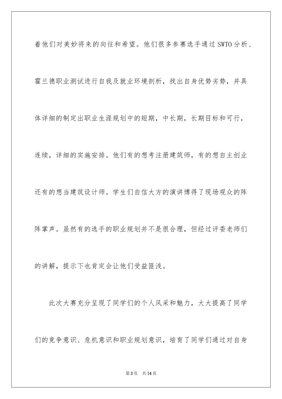 2024大学生职业规划_720_第3页
