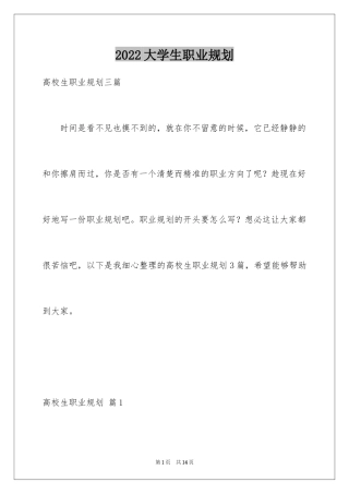 2024大学生职业规划_720