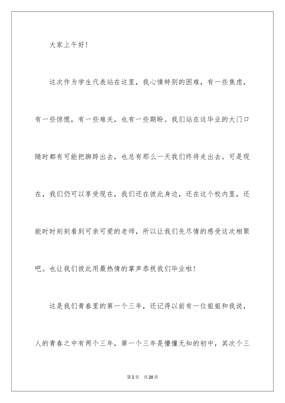 2024中学生毕业典礼学生代表致辞_第2页