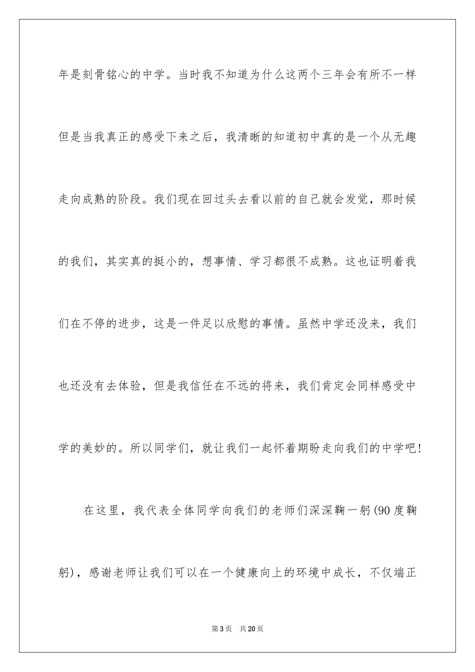2024中学生毕业典礼学生代表致辞_第3页