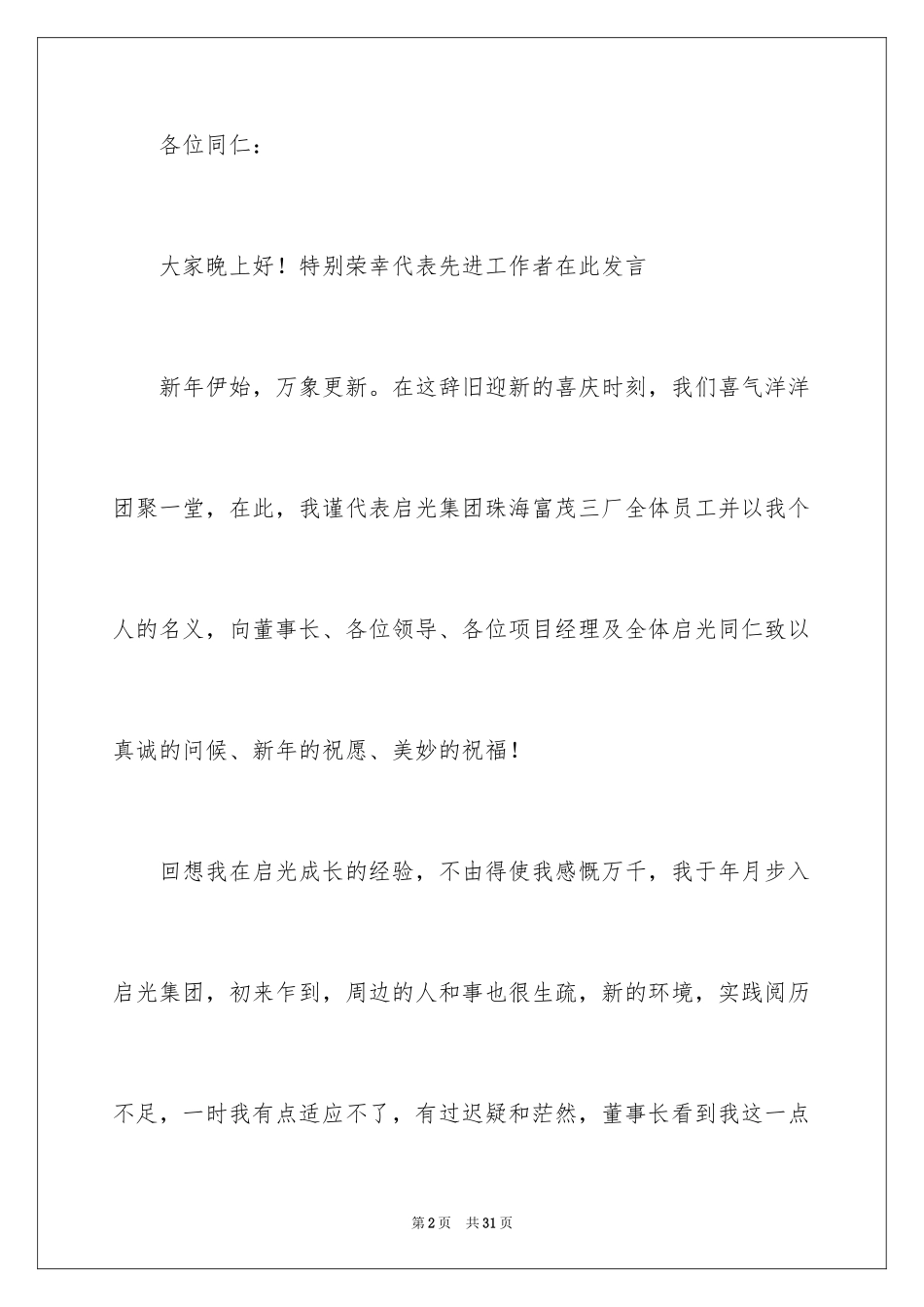 2024优秀员工演讲稿_1425_第2页