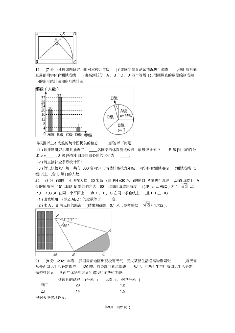 2020年陕西中考数学模拟试卷_第3页