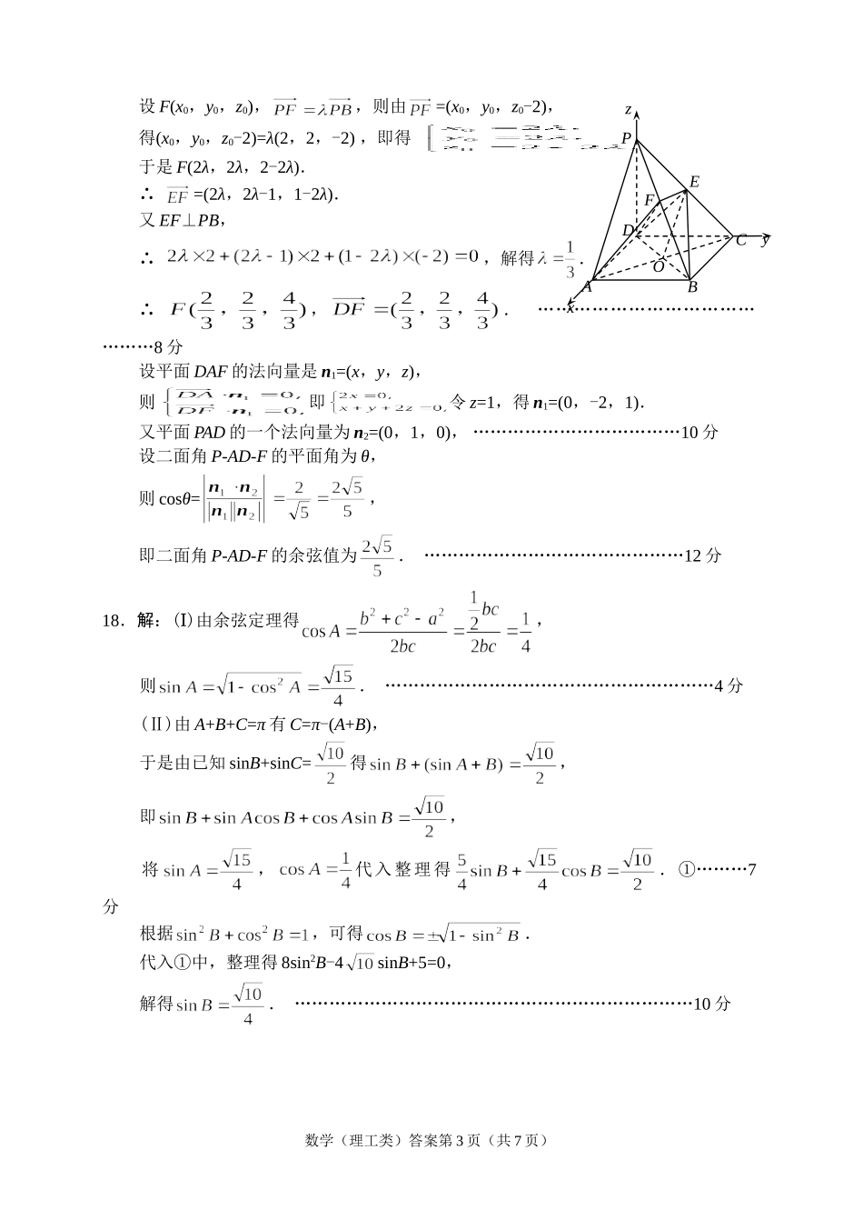 绵阳二诊数学理_第3页