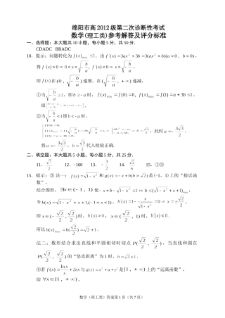 绵阳二诊数学理