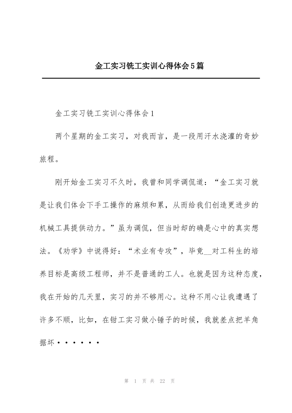 金工实习铣工实训心得体会5篇_第1页
