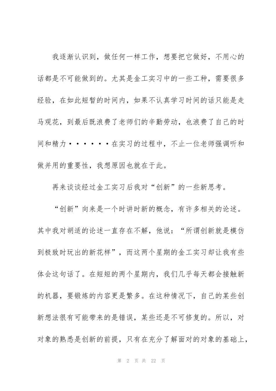 金工实习铣工实训心得体会5篇_第2页