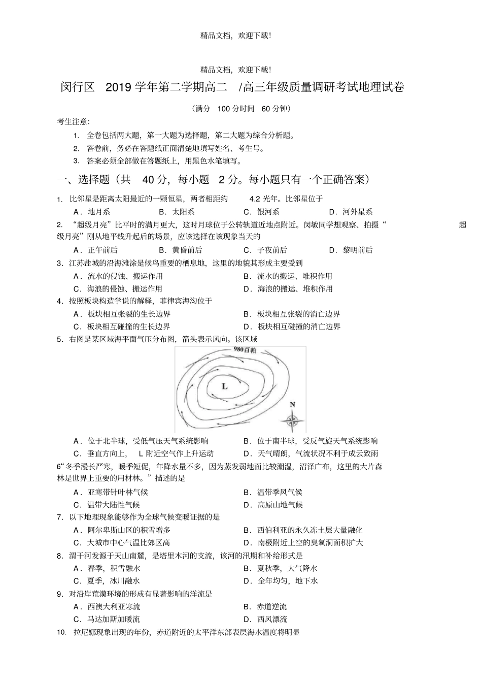 2020年闵行区高考地理二模试卷及答案高清打印版_第1页