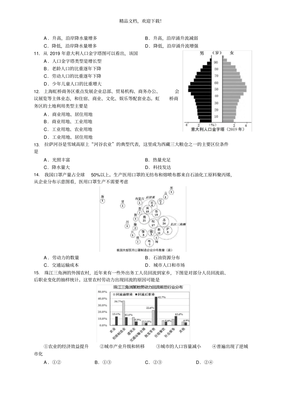 2020年闵行区高考地理二模试卷及答案高清打印版_第2页