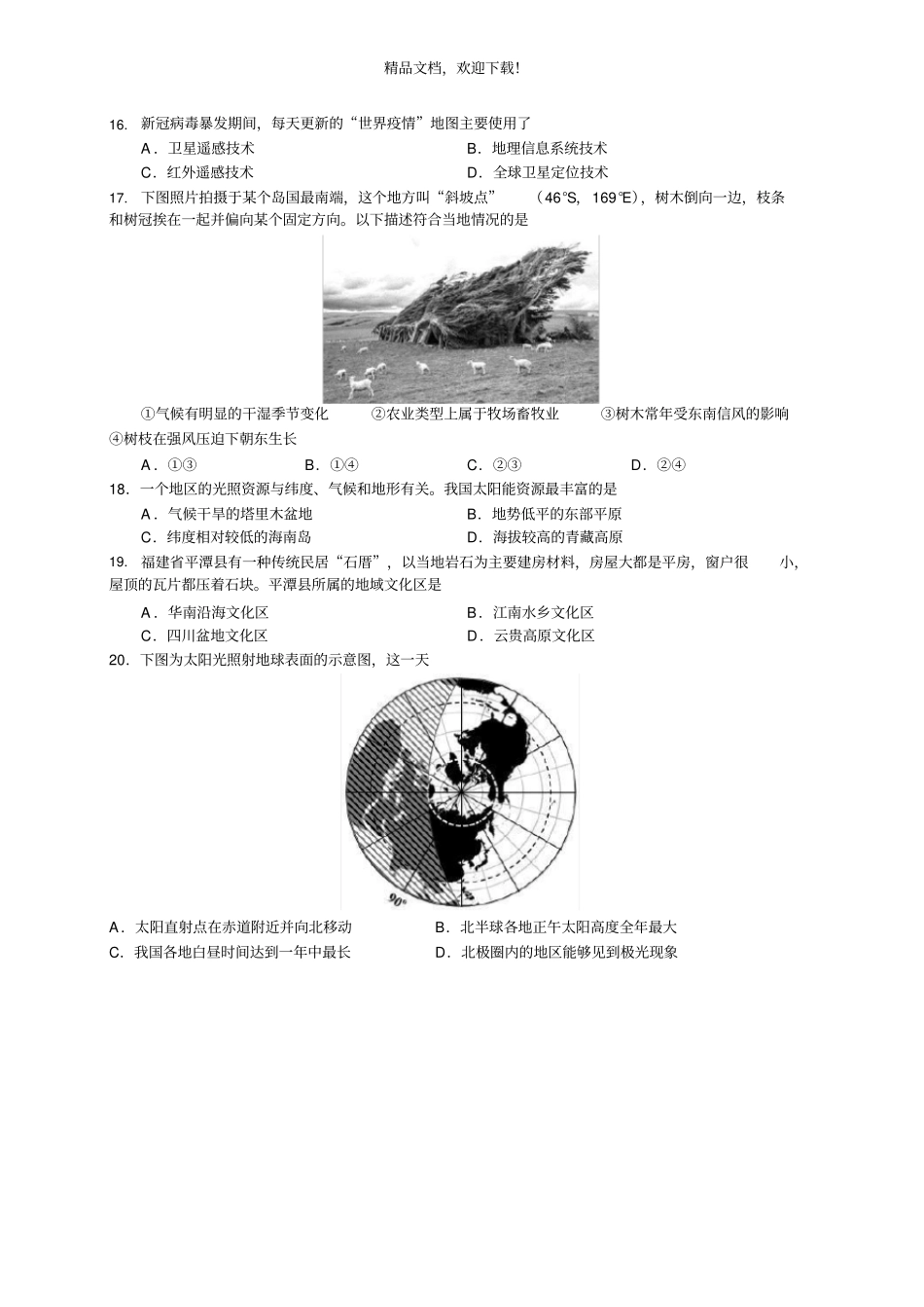 2020年闵行区高考地理二模试卷及答案高清打印版_第3页