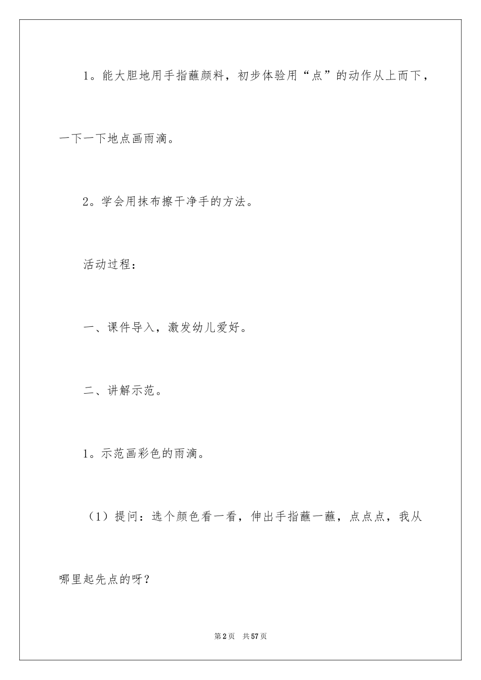2024《彩色的雨滴》教案_第2页