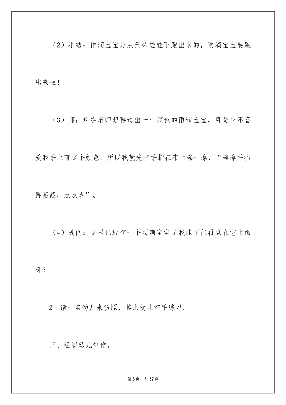 2024《彩色的雨滴》教案_第3页