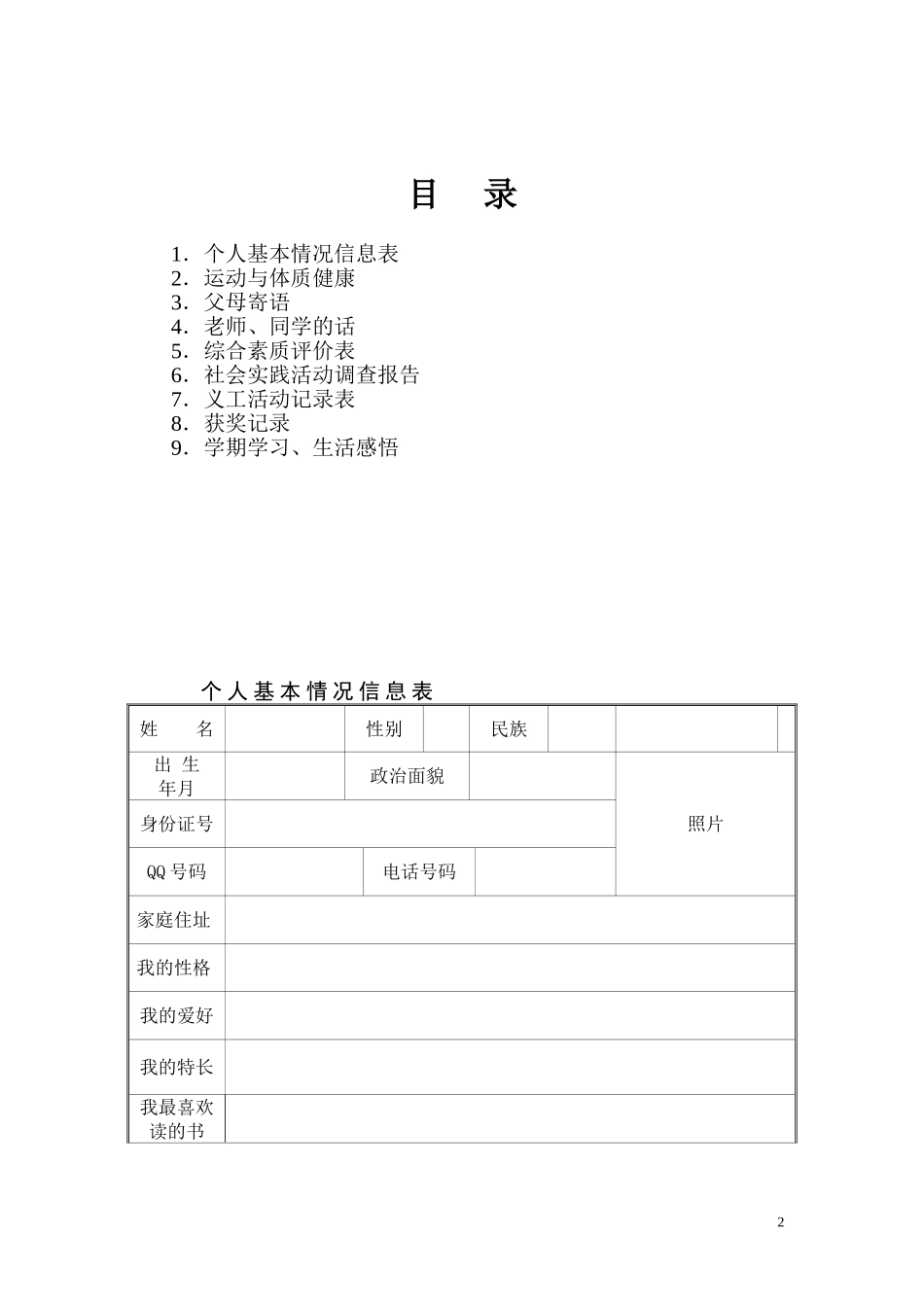 学生成长档案（样本）_第2页