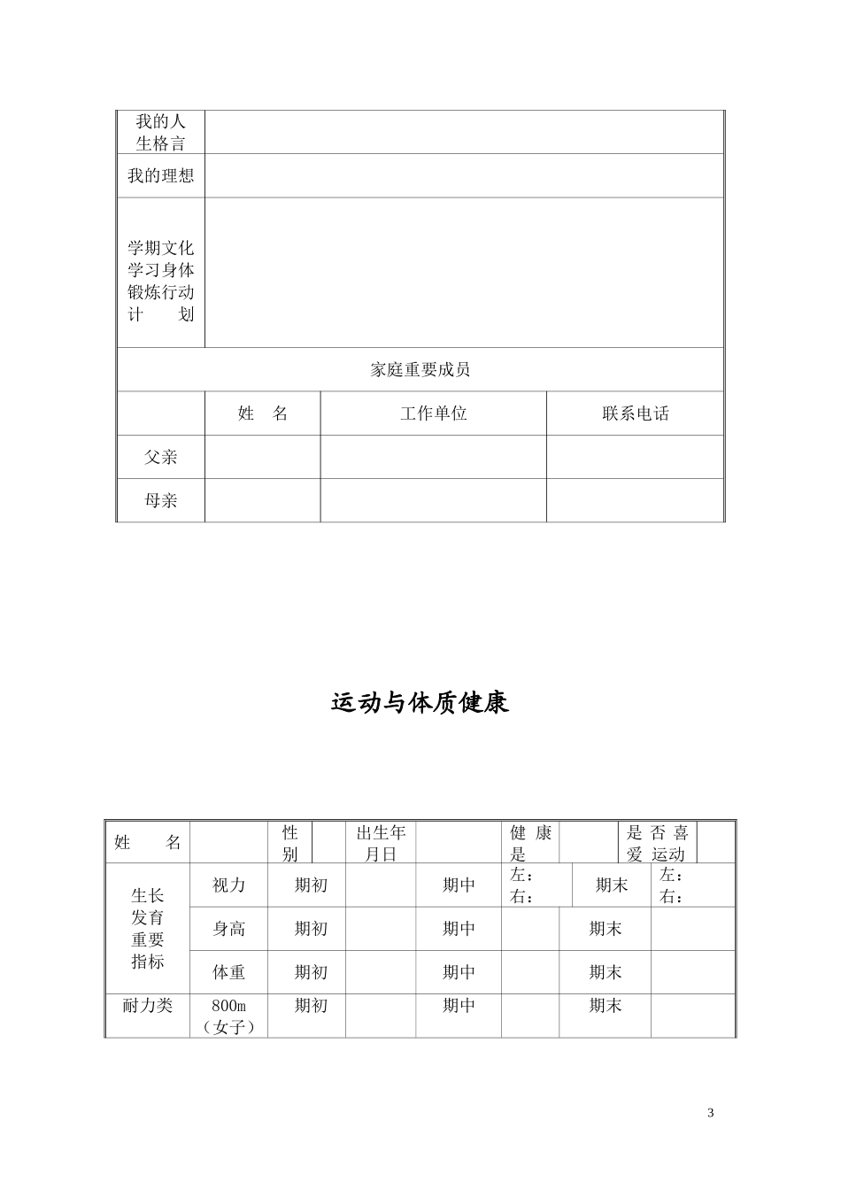 学生成长档案（样本）_第3页