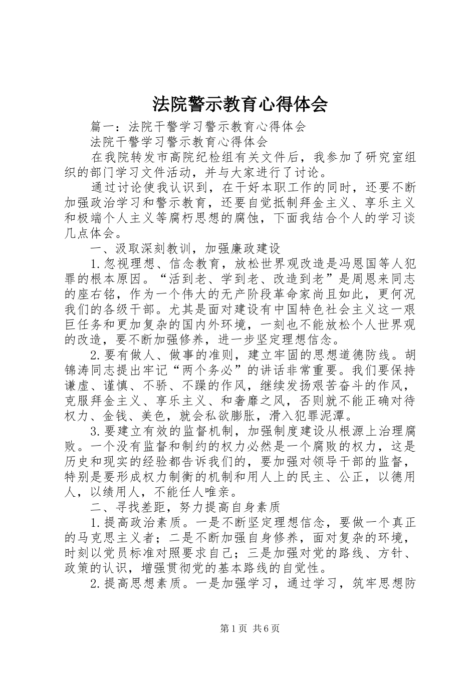 法院警示教育心得体会 _第1页
