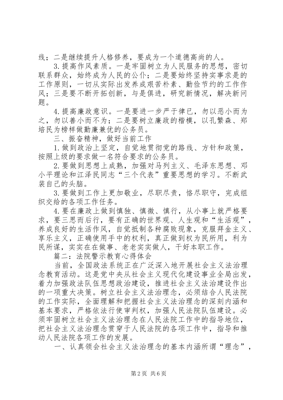 法院警示教育心得体会 _第2页