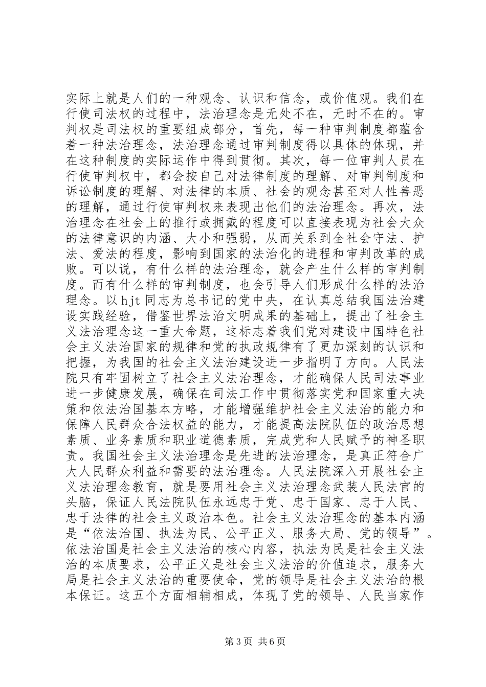 法院警示教育心得体会 _第3页