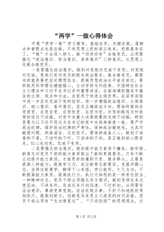 “两学”一做心得体会 
