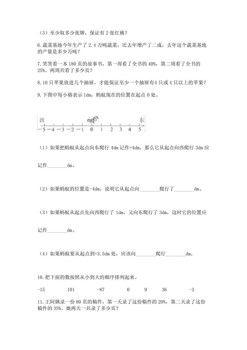 六年级下册数学应用题50道【易错题】带答案(轻巧夺冠) _第2页
