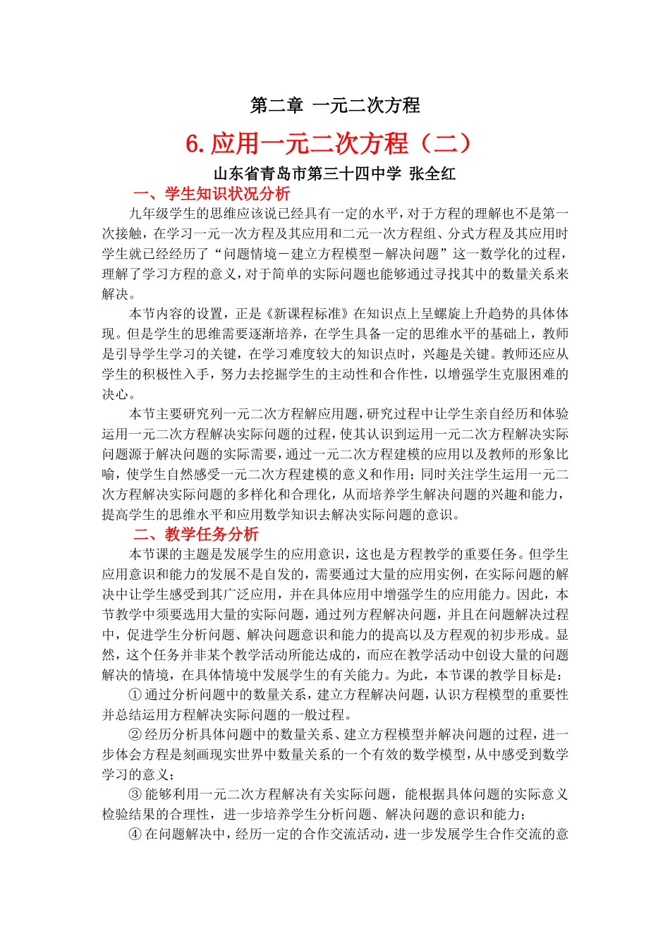 应用一元二次方程第二课时_第1页