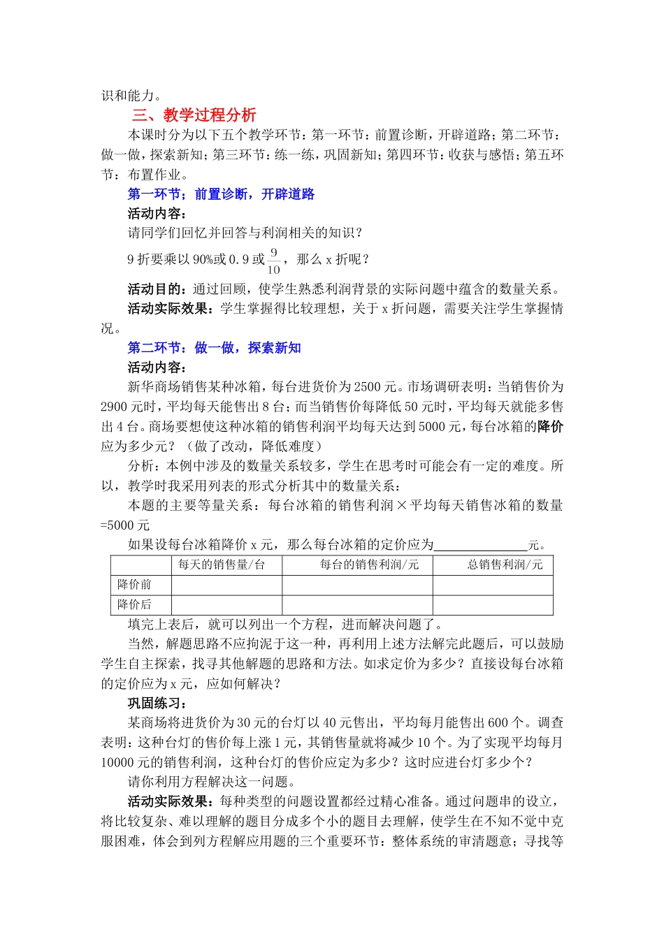 应用一元二次方程第二课时_第2页