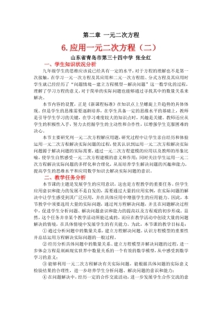 应用一元二次方程第二课时