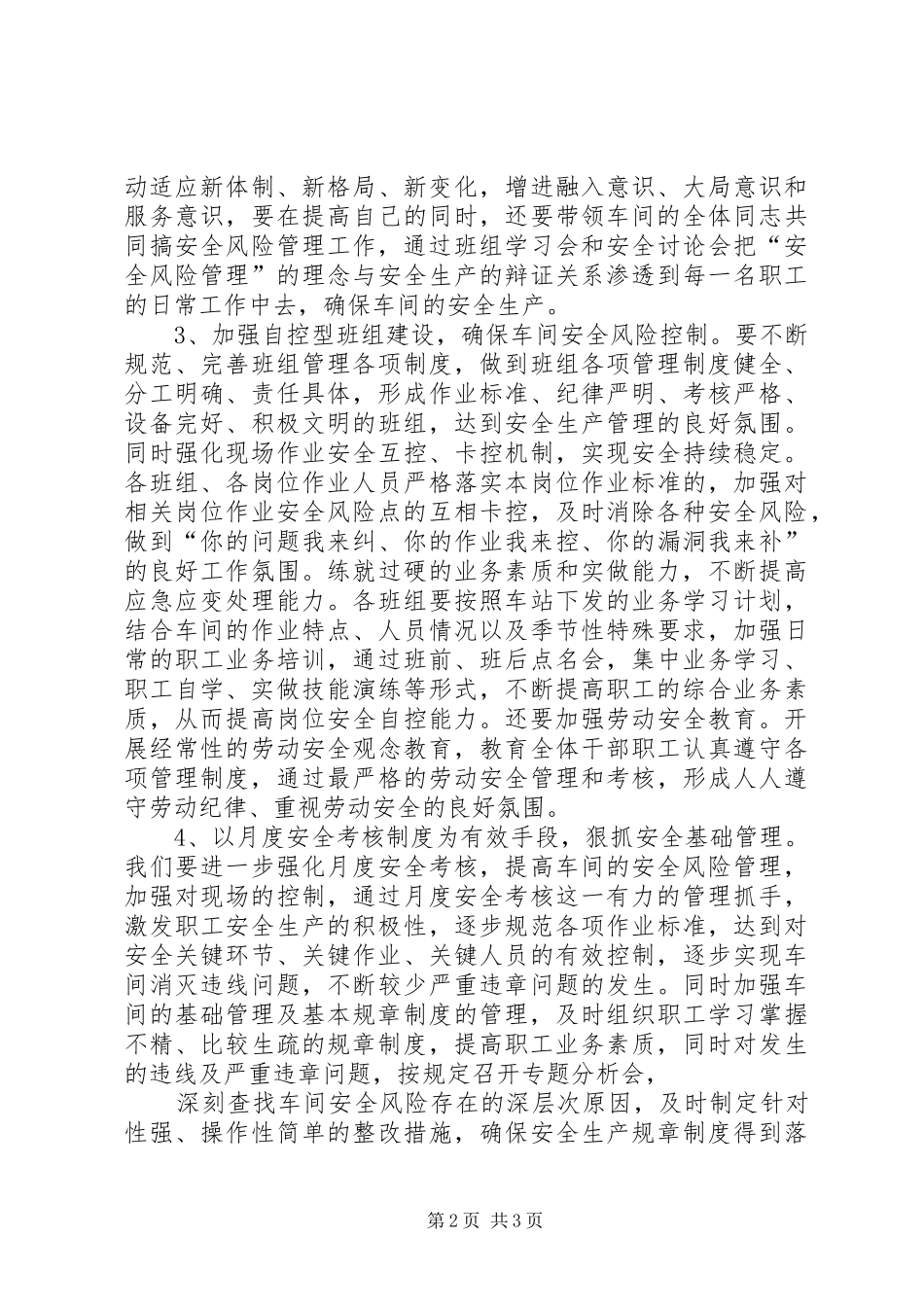 风险控制年心得体会 _第2页
