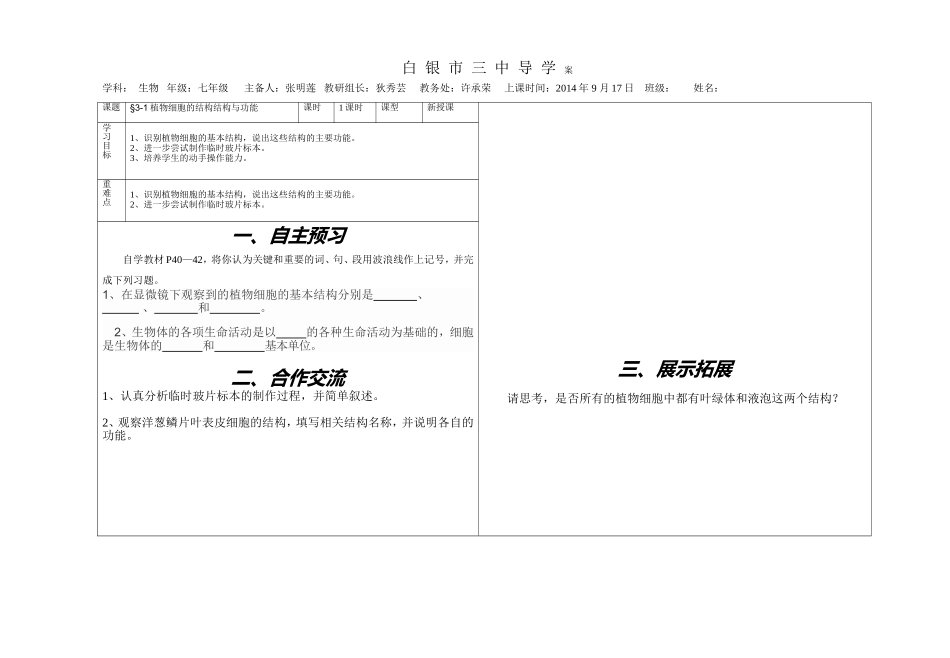植物细胞的结构与功能_第1页
