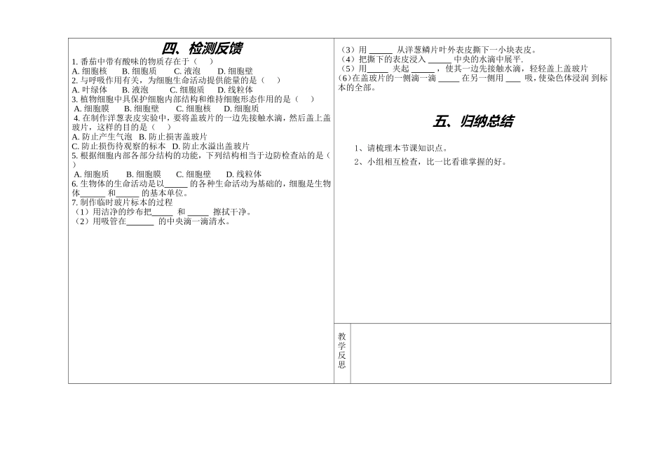 植物细胞的结构与功能_第2页