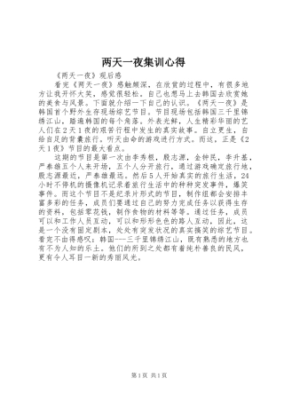 两天一夜集训心得 