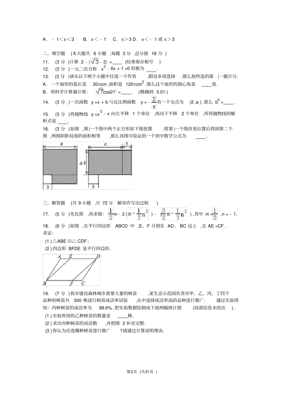 2020年陕西中考数学模拟试卷一_第2页