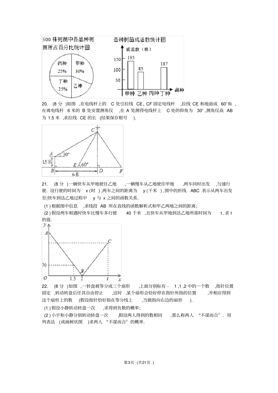 2020年陕西中考数学模拟试卷一_第3页