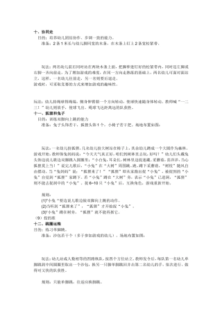 幼儿园室内外游戏（四）