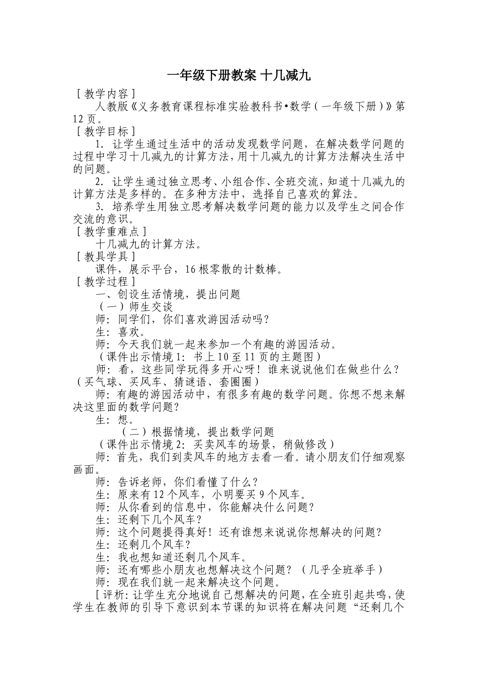一年级下册教案十几减九_第1页