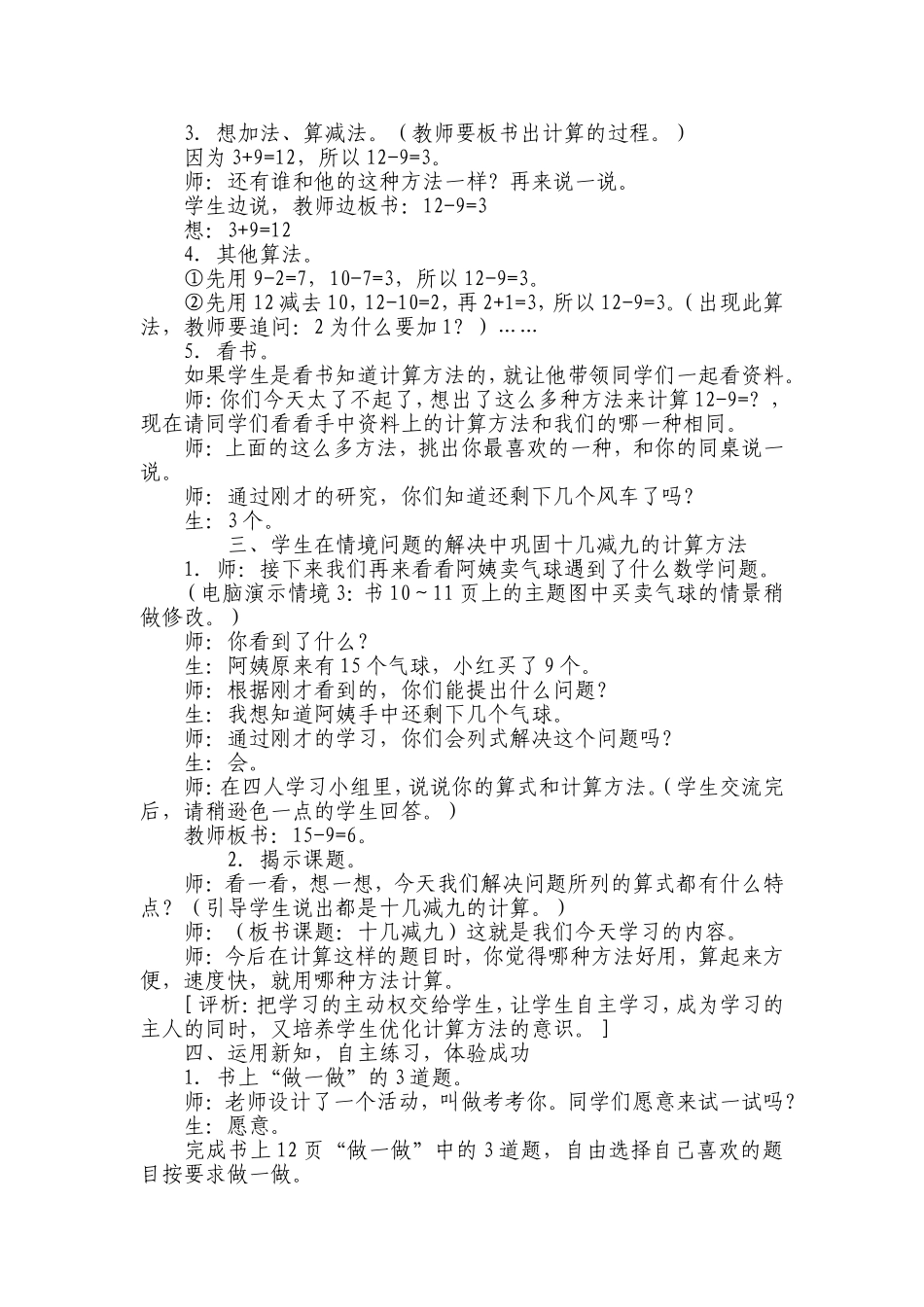 一年级下册教案十几减九_第3页