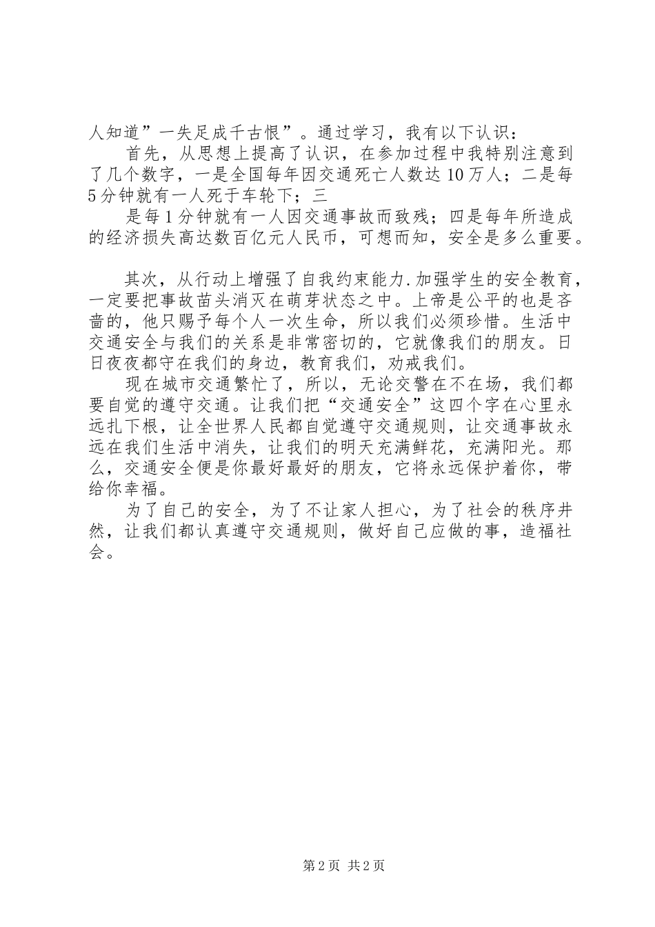 交通安全教育感想 _第2页