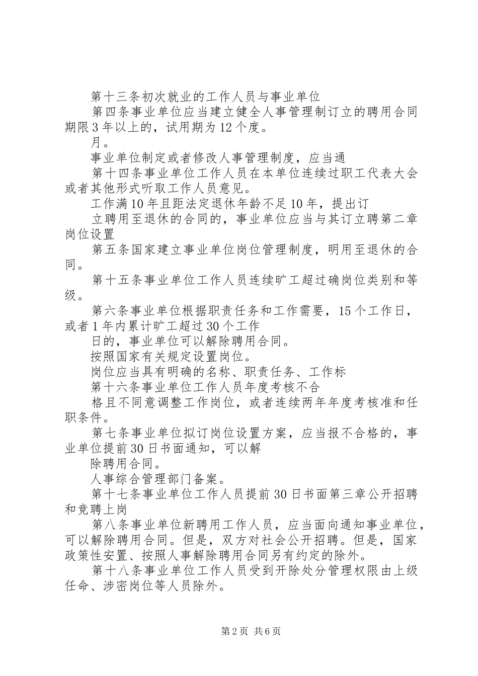 事业单位人事管理条例学习体会 _第2页