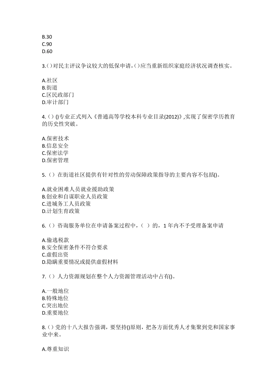 精品市通州区张家湾镇梁各庄村(社区工作人员)自考复习100题模拟考试含答 精品_第2页