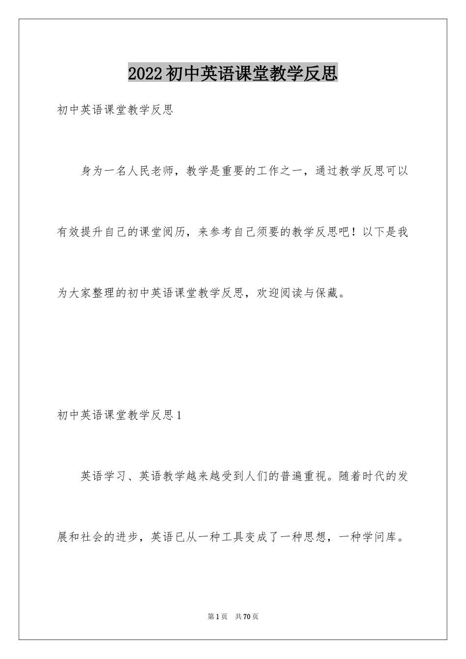 2024初中英语课堂教学反思_第1页